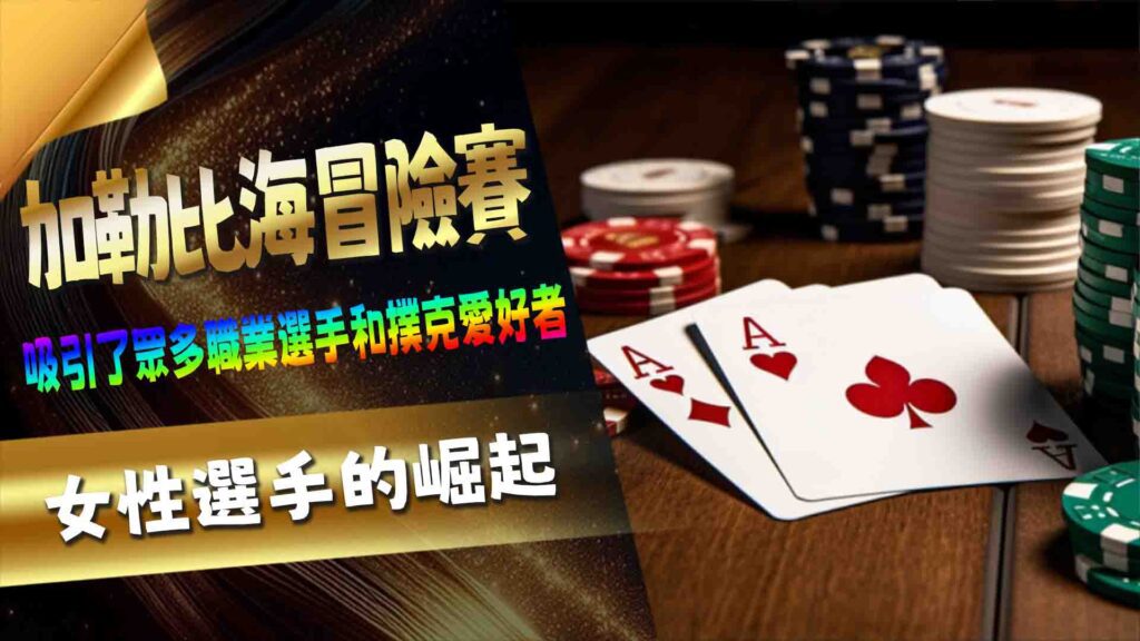 2018年撲克之星加勒比海冒險賽 (PokerStars Caribbean Adventure, PCA)